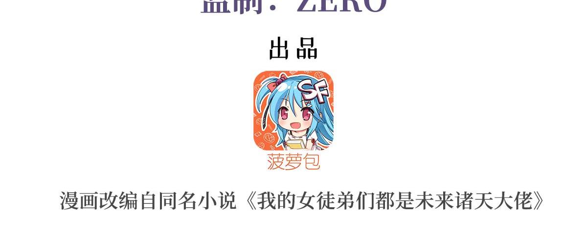 我的女徒弟們都是未來諸天大佬 - 第369話 生之天器(1/3) - 3