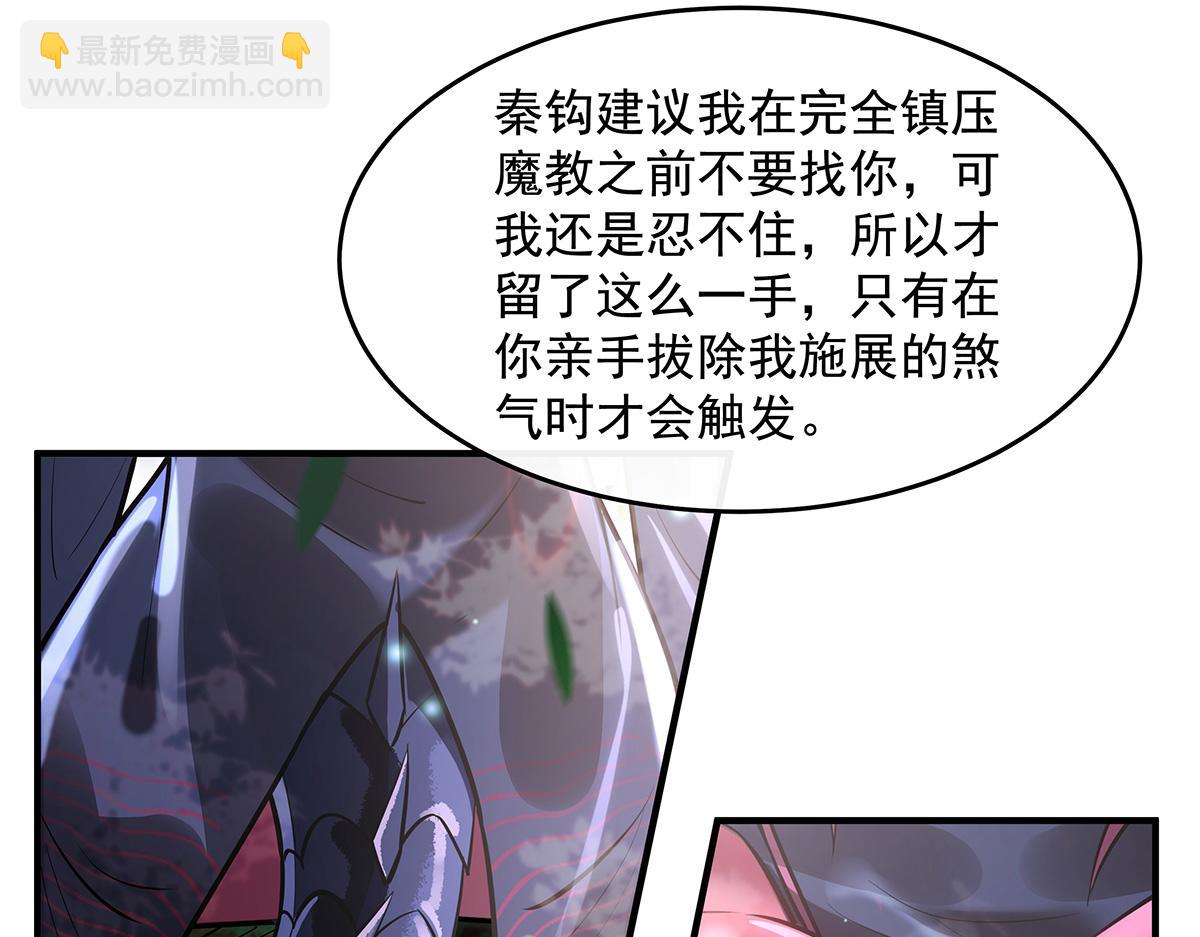 我的女徒弟們都是未來諸天大佬 - 第369話 生之天器(2/3) - 7