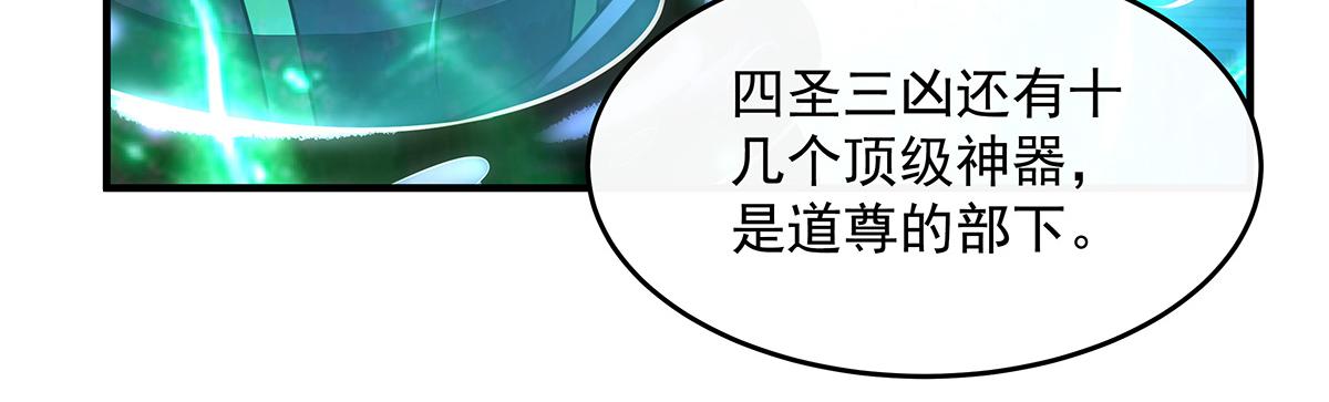 我的女徒弟們都是未來諸天大佬 - 第369話 生之天器(2/3) - 8