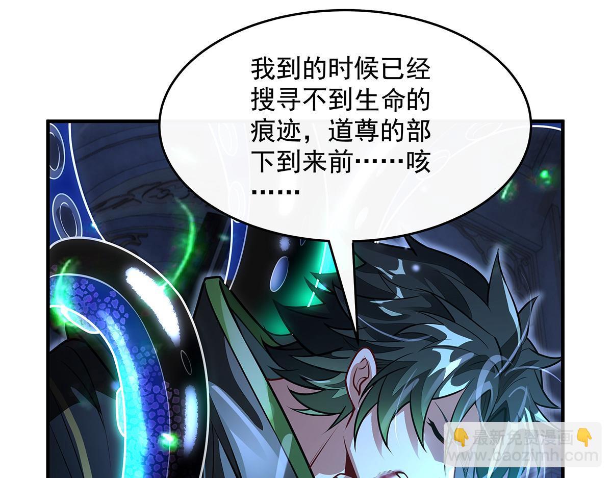 我的女徒弟們都是未來諸天大佬 - 第369話 生之天器(2/3) - 4