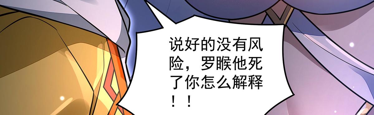 我的女徒弟們都是未來諸天大佬 - 第369話 生之天器(2/3) - 5