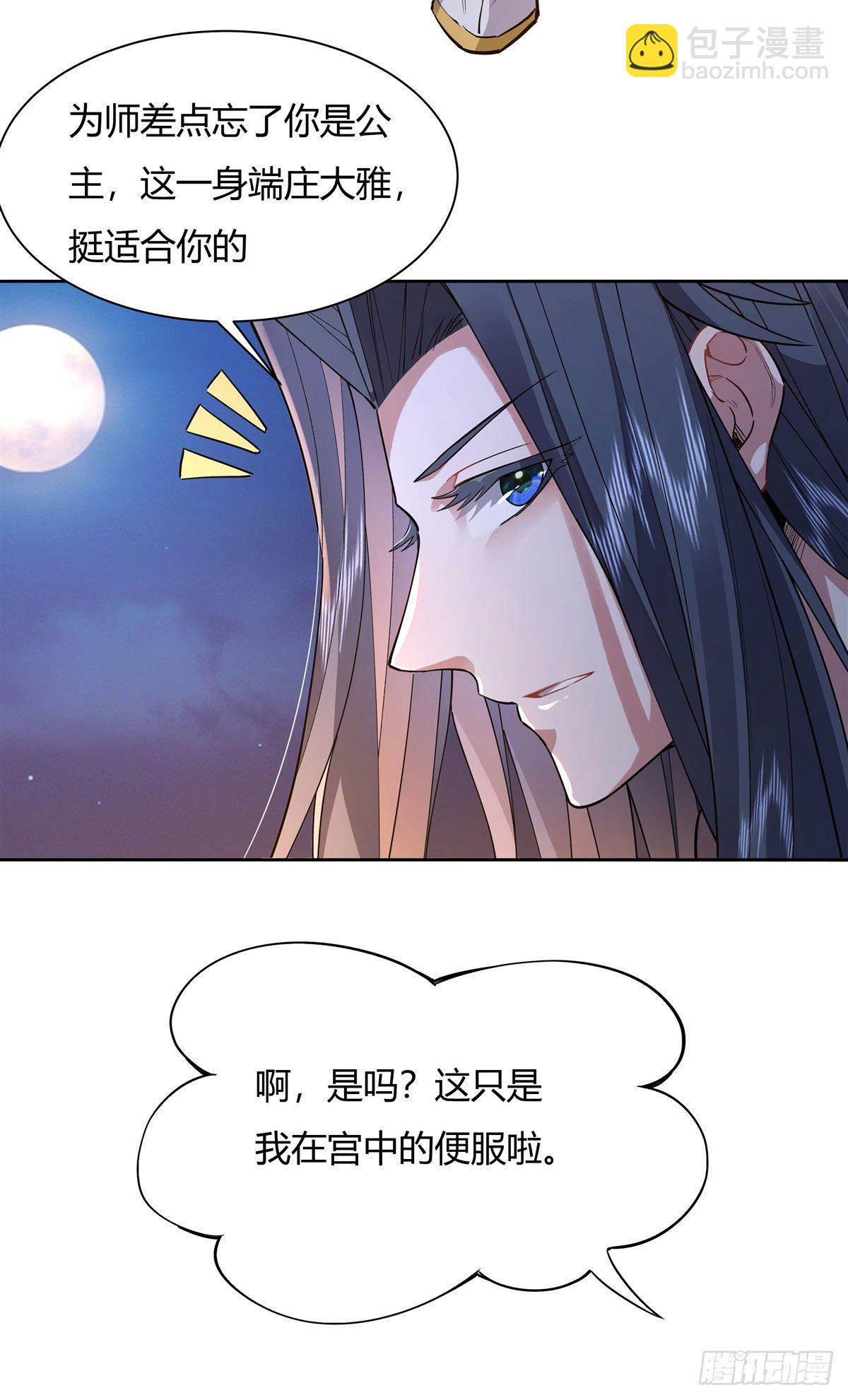 我的女徒弟們都是未來諸天大佬 - 第36話 登基大典 - 5