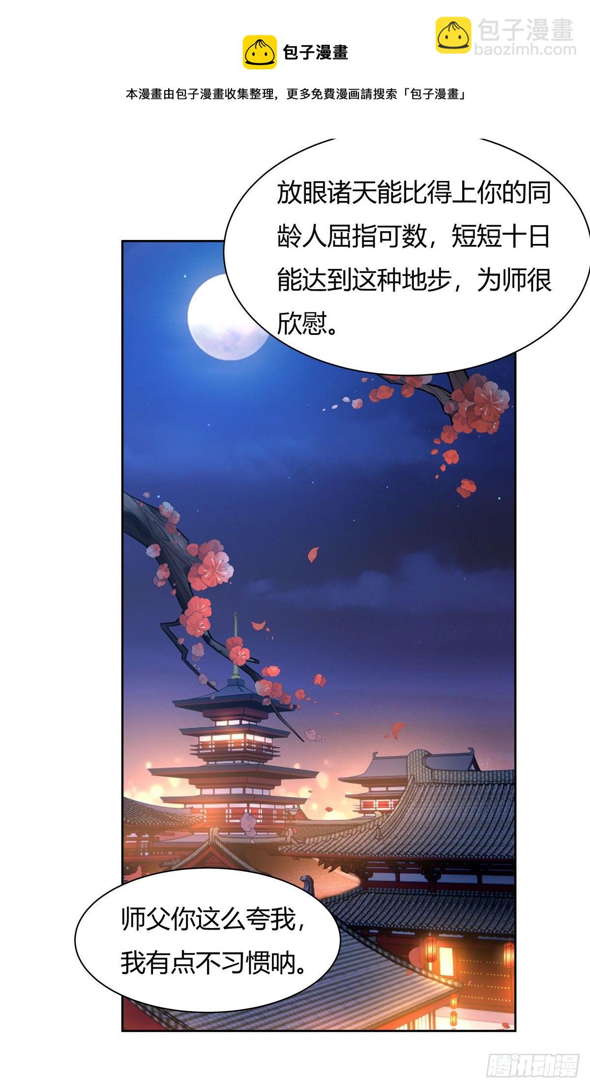 我的女徒弟們都是未來諸天大佬 - 第36話 登基大典 - 1