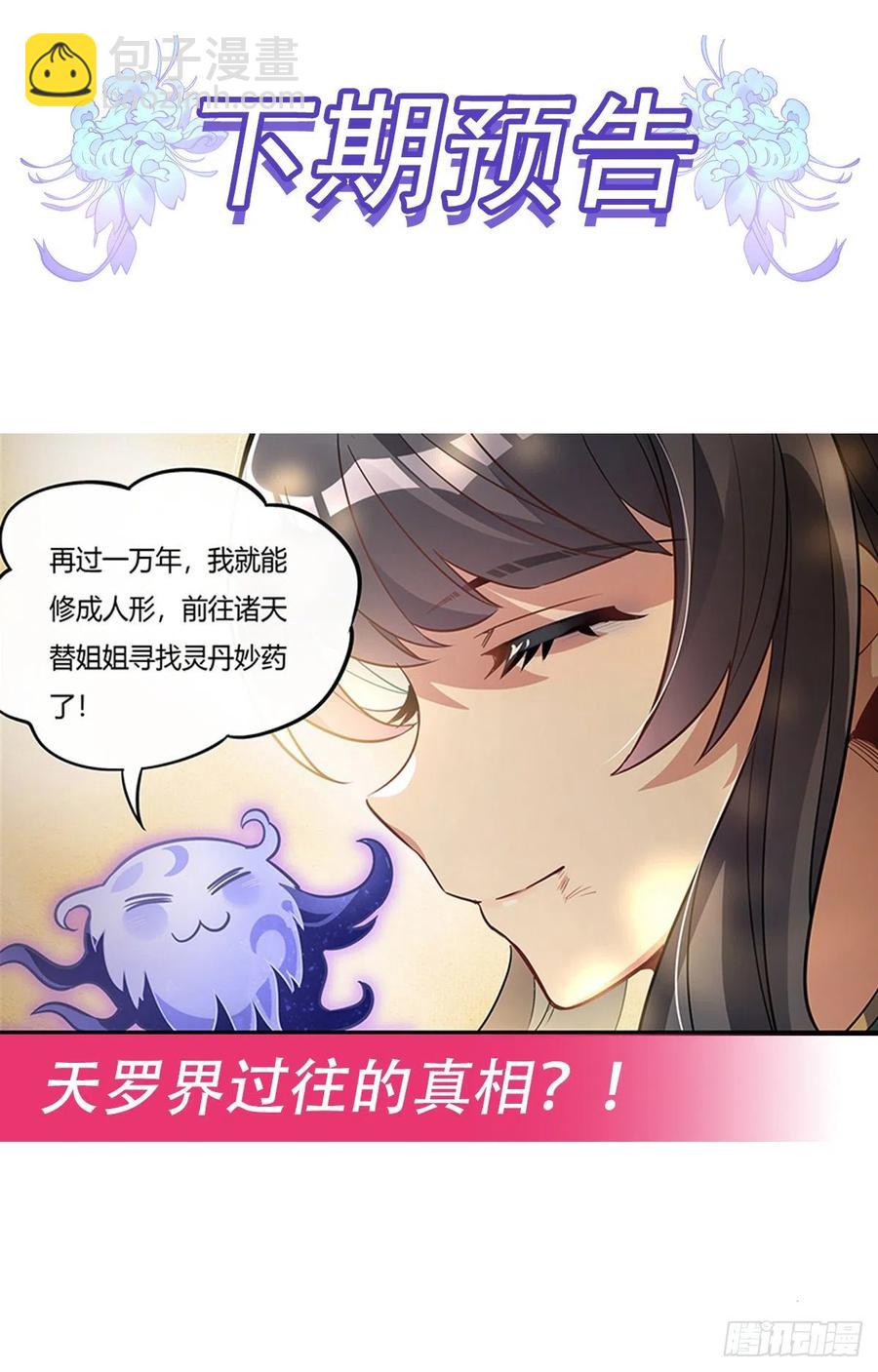 我的女徒弟們都是未來諸天大佬 - 第58話 帝羅之主 - 7