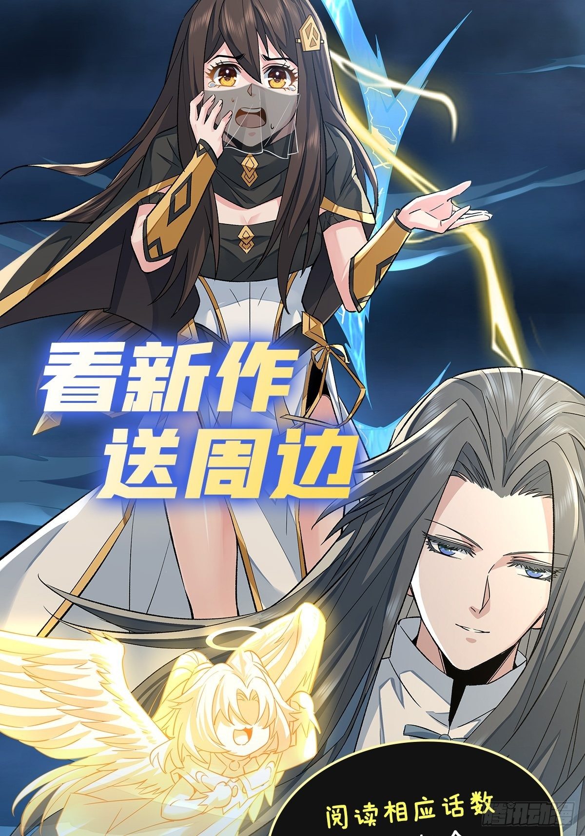 我的女徒弟们都是未来诸天大佬 - 第6话 卖徒弟的好师父 - 1