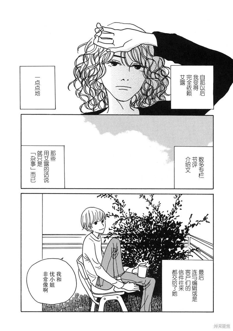 我的女友 - 第07話 - 6