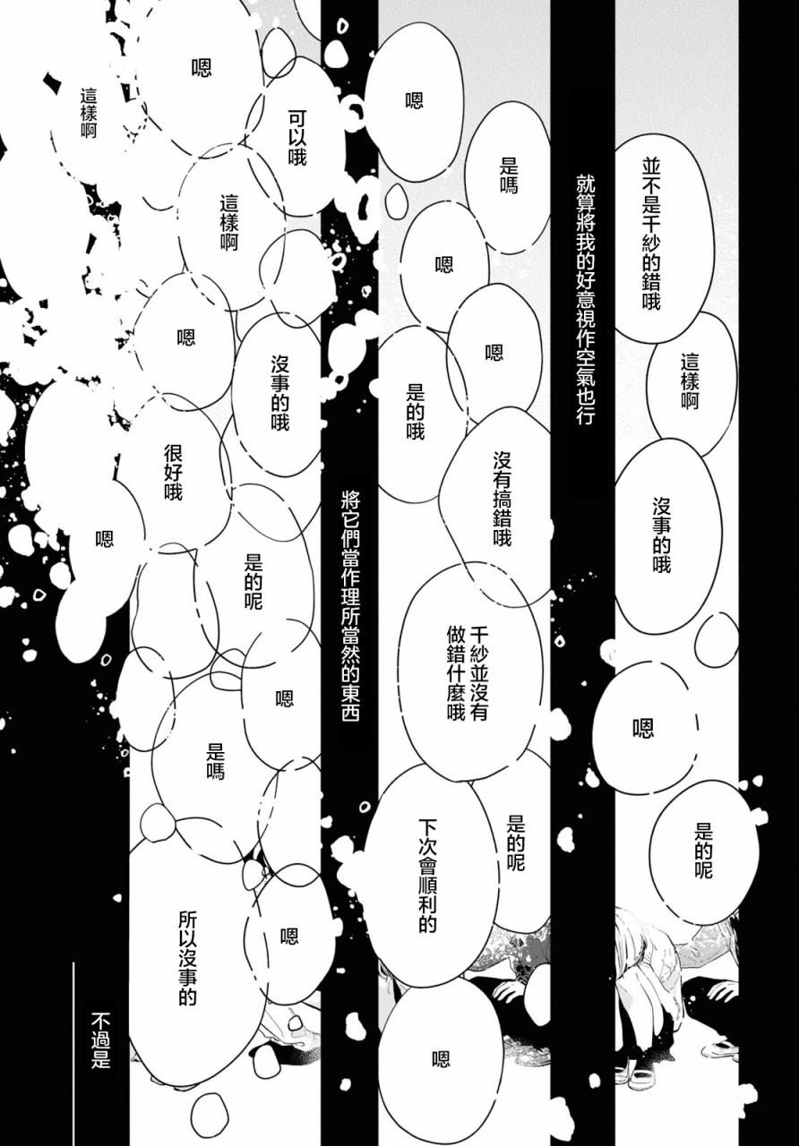 我的女友不喜欢我 - 第12.2话 - 3