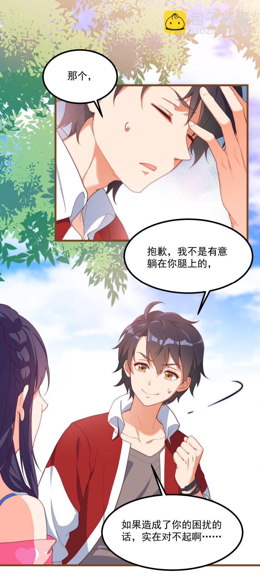 我的女友怪怪的 - 1 別離之時，亦是相逢之刻(1/2) - 4