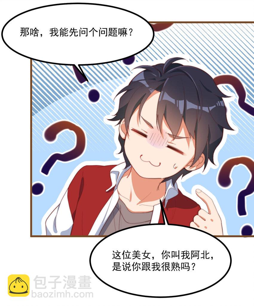 我的女友怪怪的 - 1 別離之時，亦是相逢之刻(1/2) - 6