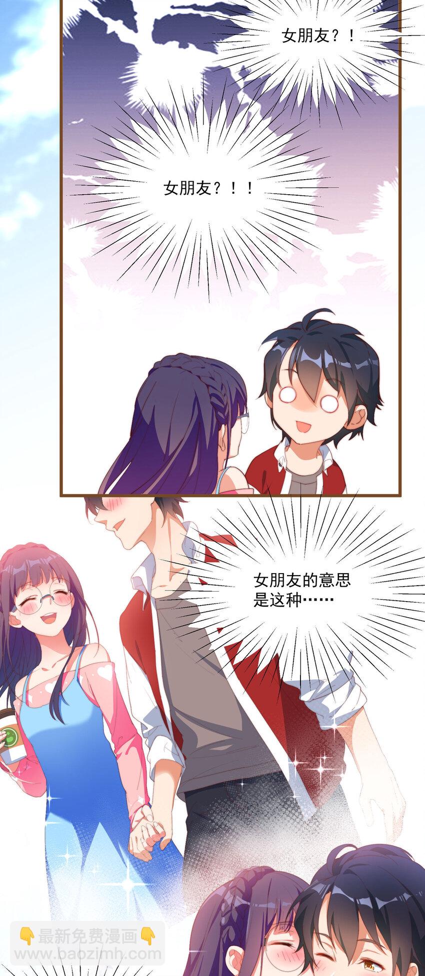 我的女友怪怪的 - 1 別離之時，亦是相逢之刻(1/2) - 1