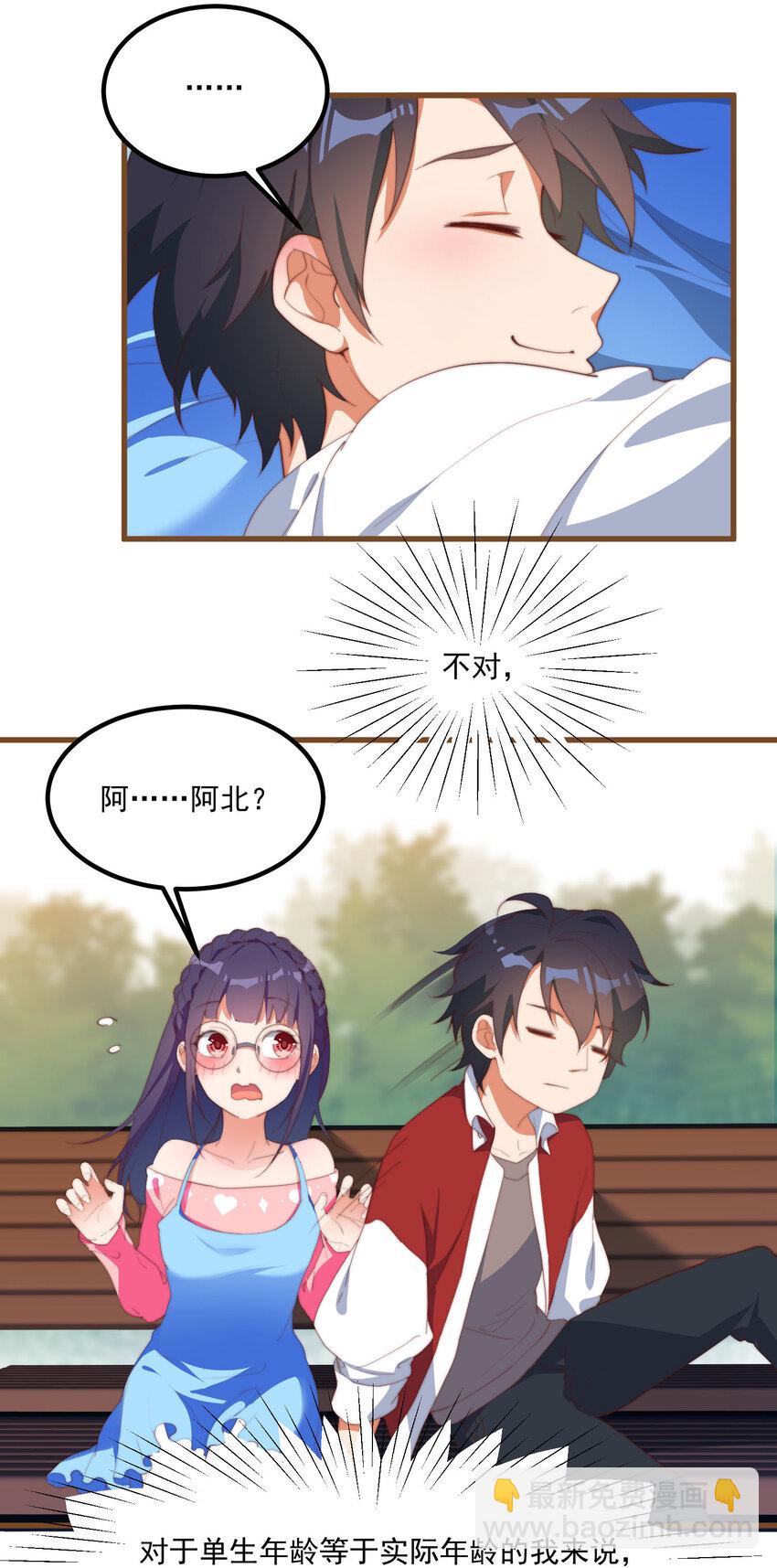 我的女友怪怪的 - 1 別離之時，亦是相逢之刻(1/2) - 6