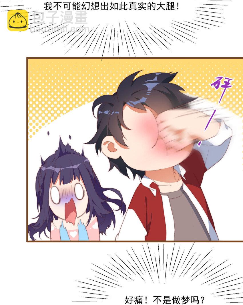 我的女友怪怪的 - 1 別離之時，亦是相逢之刻(1/2) - 7