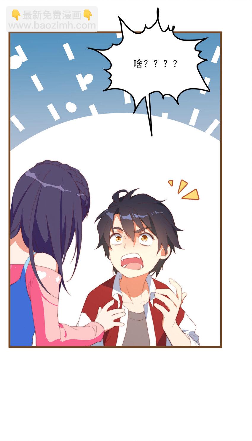 我的女友怪怪的 - 1 別離之時，亦是相逢之刻(1/2) - 3