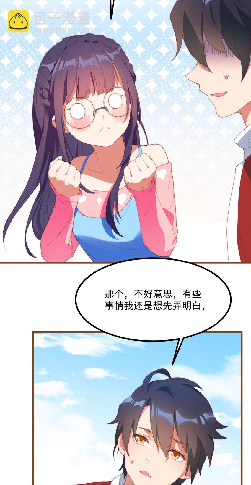 我的女友怪怪的 - 1 別離之時，亦是相逢之刻(1/2) - 1