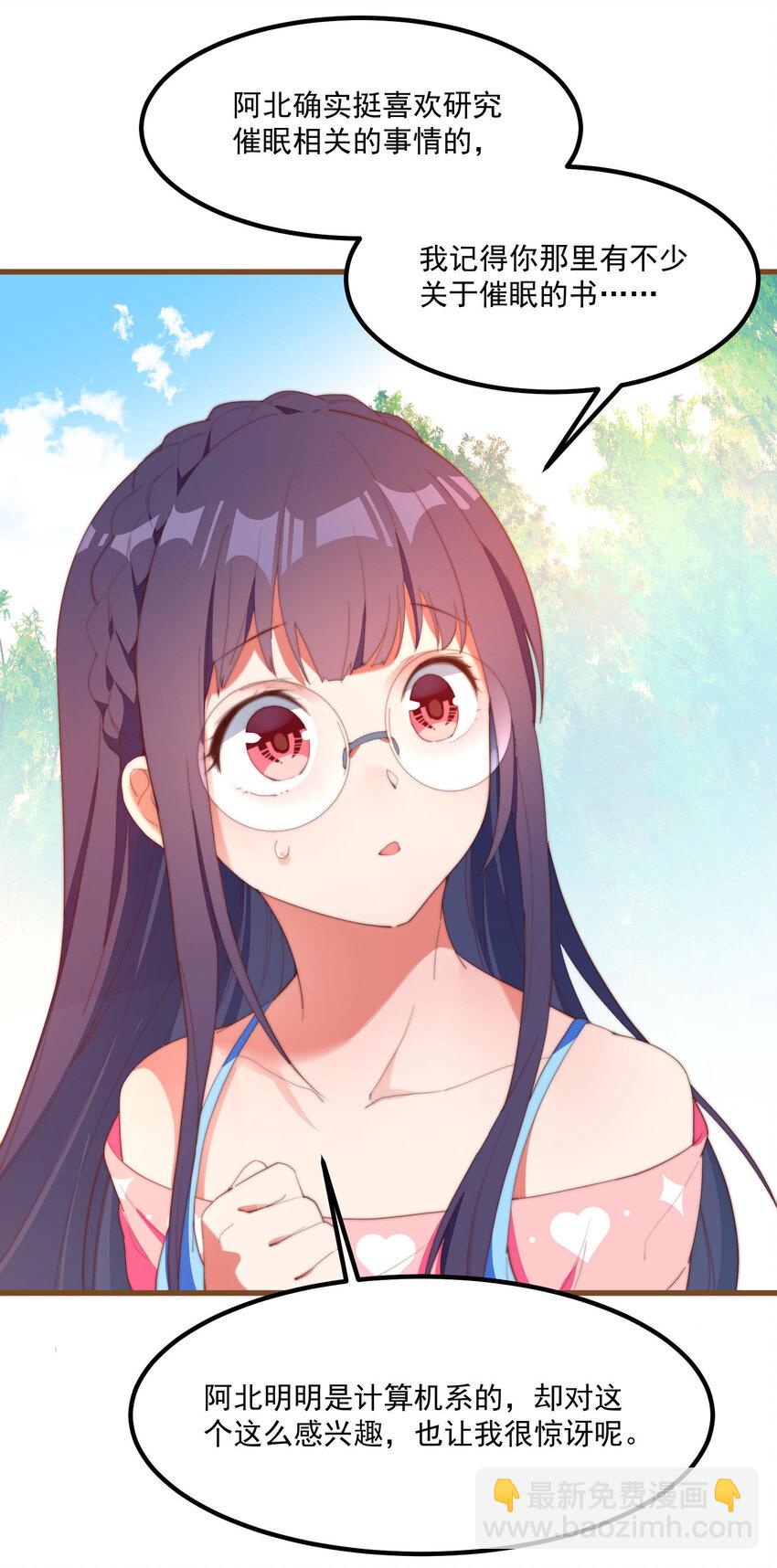 我的女友怪怪的 - 1 別離之時，亦是相逢之刻(1/2) - 4