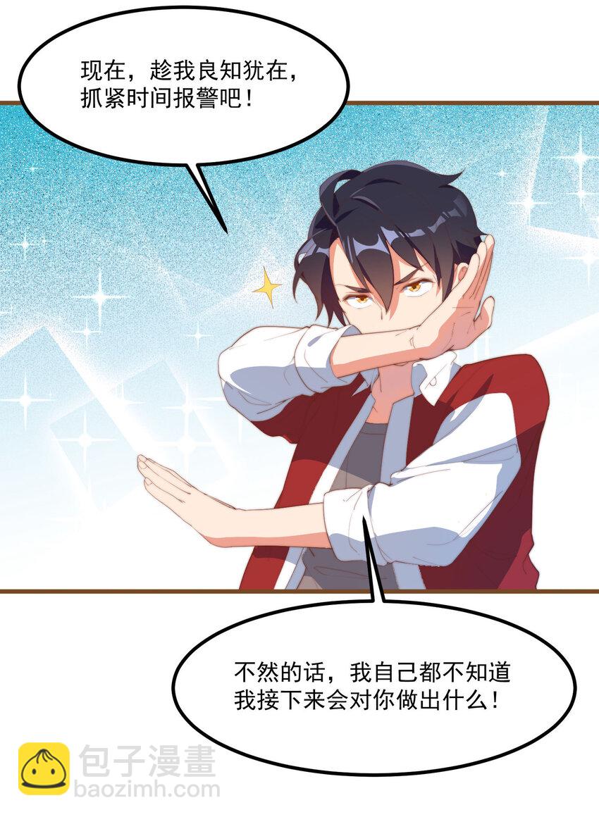 我的女友怪怪的 - 1 別離之時，亦是相逢之刻(1/2) - 8