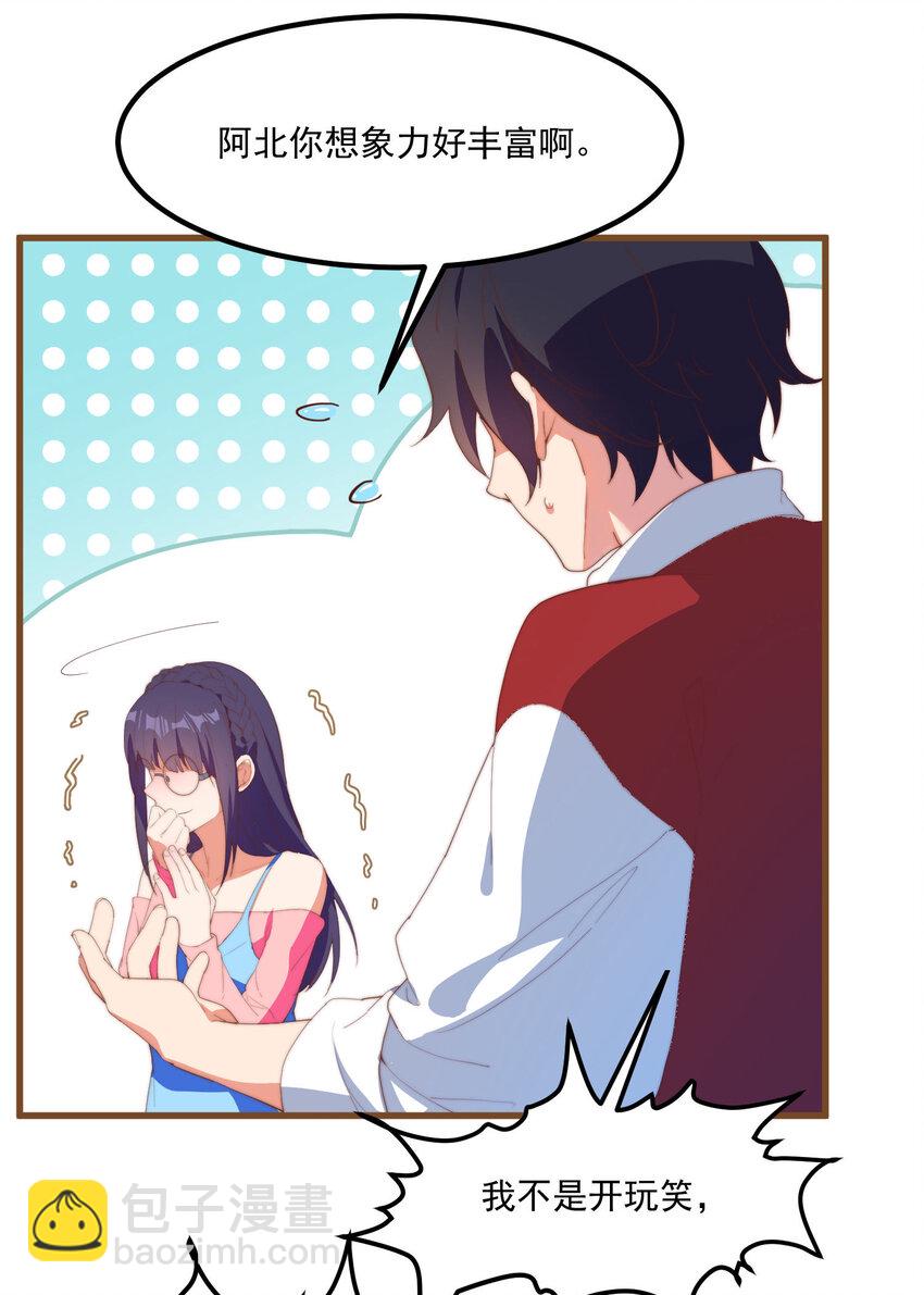 我的女友怪怪的 - 1 別離之時，亦是相逢之刻(1/2) - 3