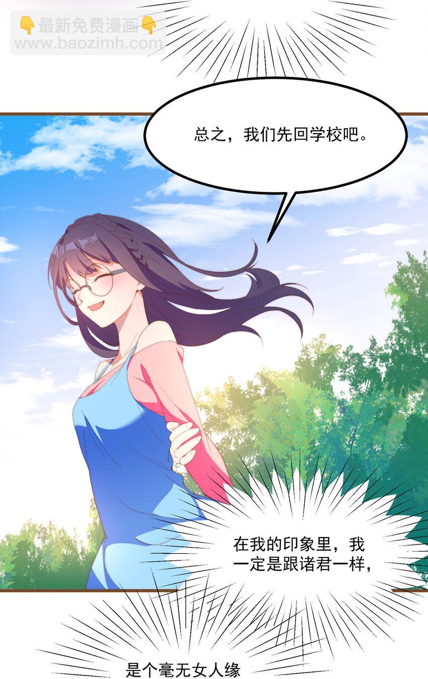 我的女友怪怪的 - 1 別離之時，亦是相逢之刻(1/2) - 7