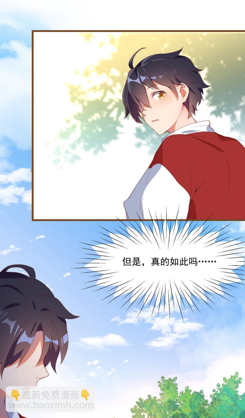 我的女友怪怪的 - 1 別離之時，亦是相逢之刻(1/2) - 2