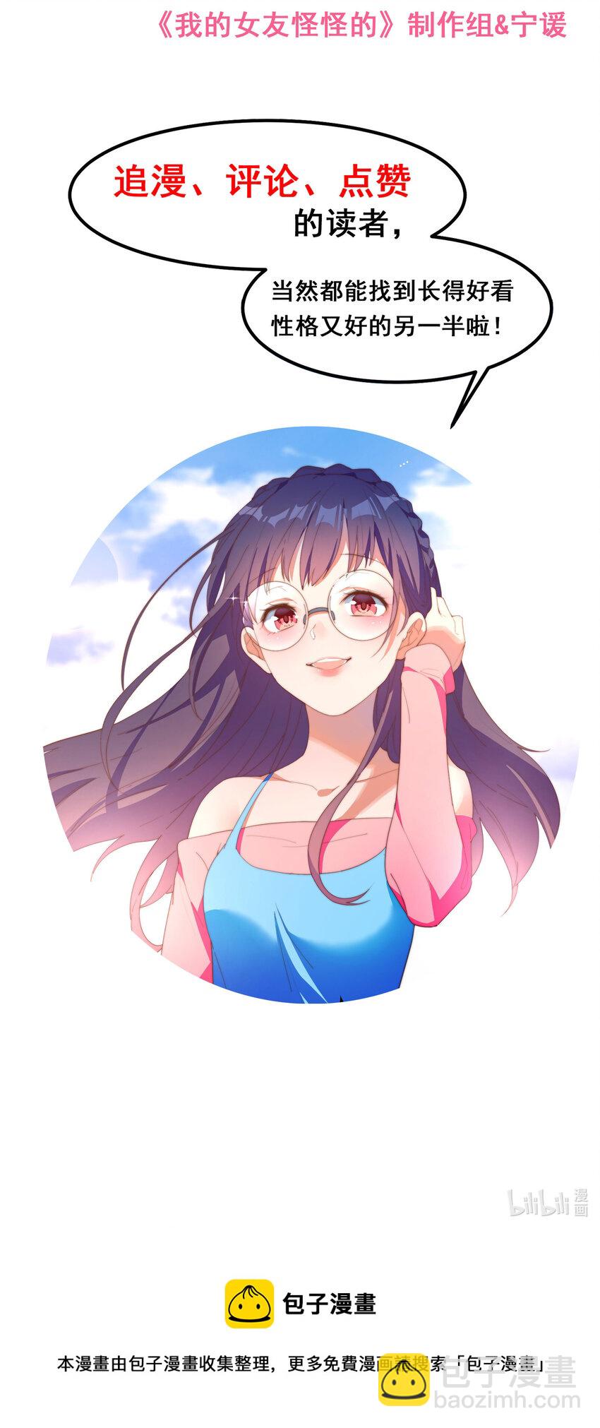 我的女友怪怪的 - 1 別離之時，亦是相逢之刻(2/2) - 2