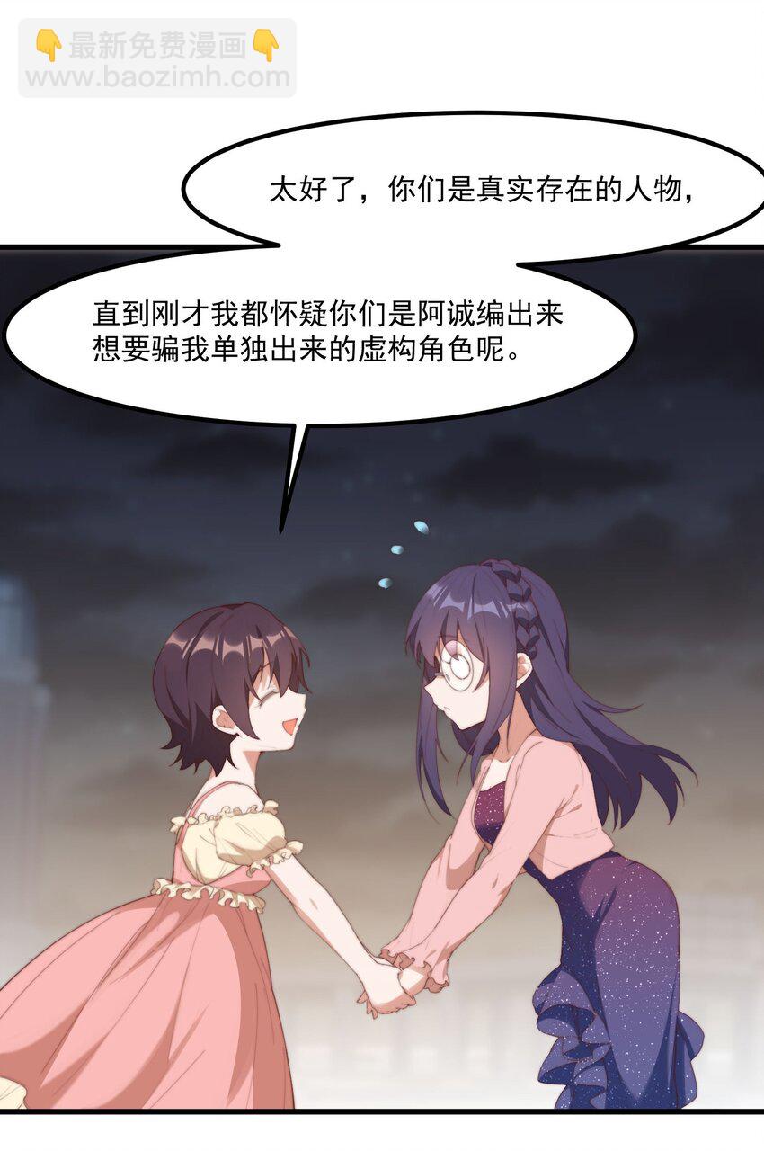 我的女友怪怪的 - 11 小丑與黑貓(1/2) - 2