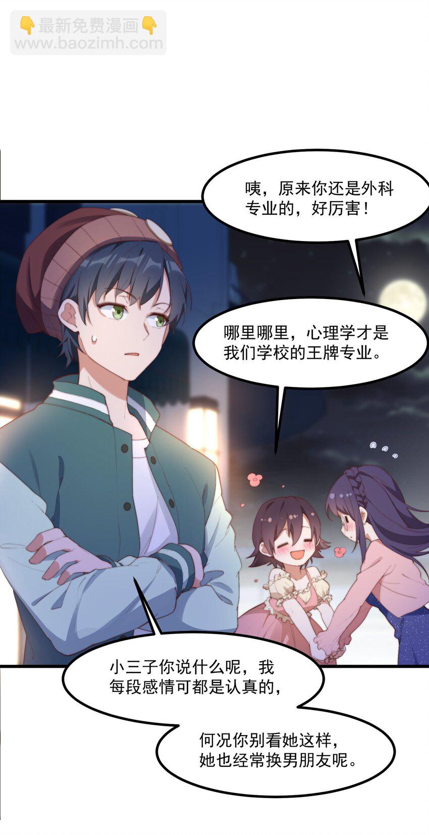 我的女友怪怪的 - 11 小丑與黑貓(1/2) - 6