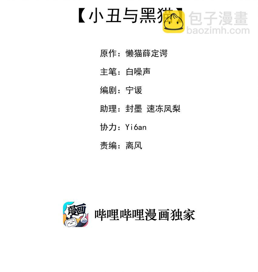 我的女友怪怪的 - 11 小丑與黑貓(1/2) - 2