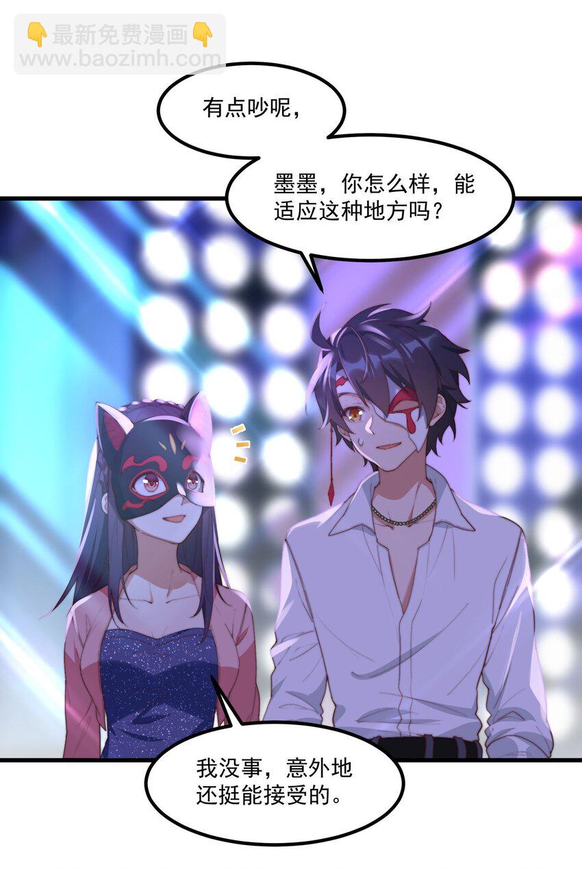 我的女友怪怪的 - 11 小丑與黑貓(1/2) - 4