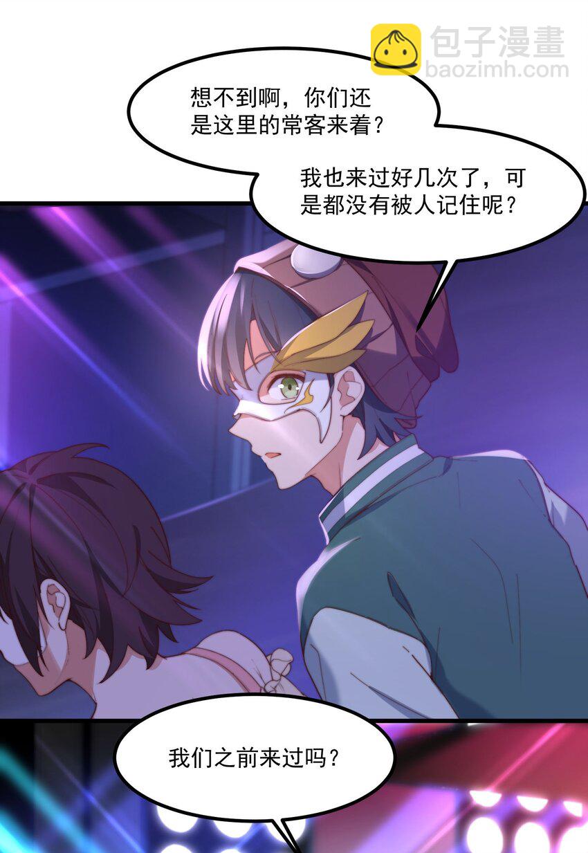 我的女友怪怪的 - 11 小丑與黑貓(1/2) - 6