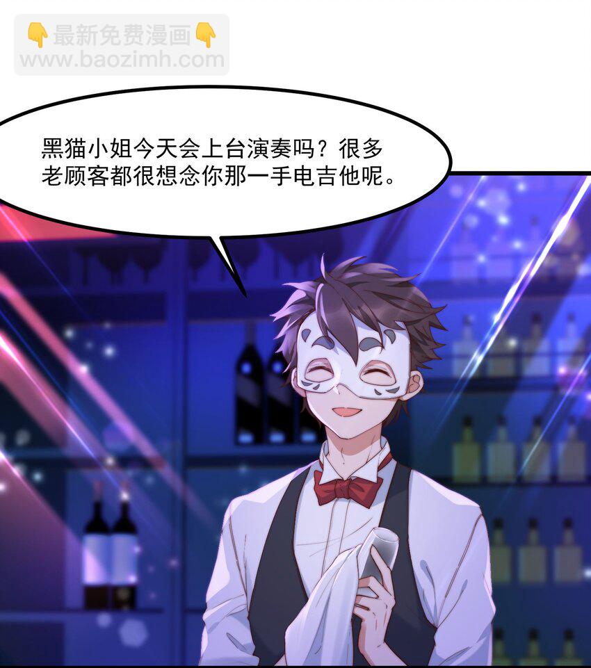 我的女友怪怪的 - 11 小丑與黑貓(1/2) - 8