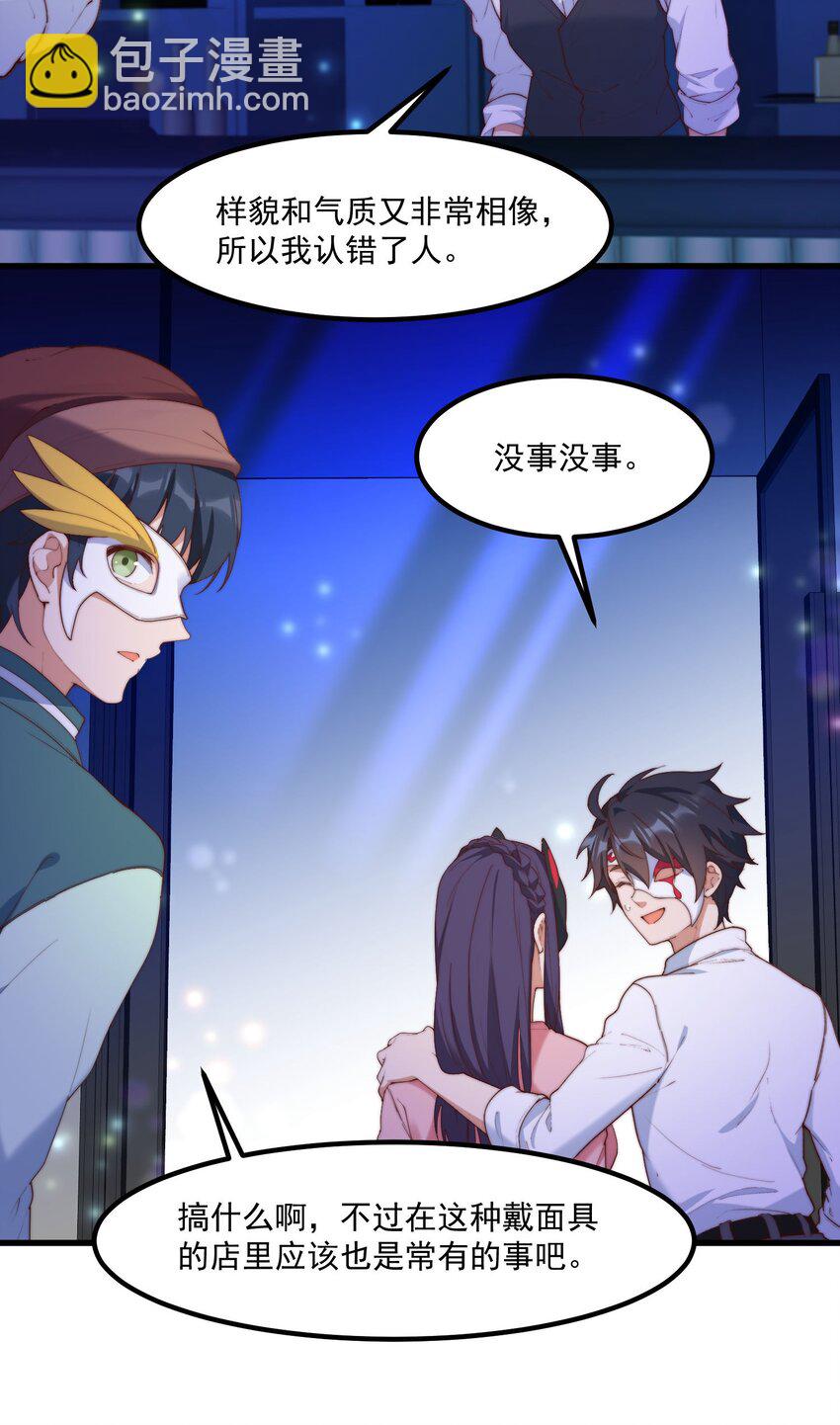 我的女友怪怪的 - 11 小丑與黑貓(1/2) - 3