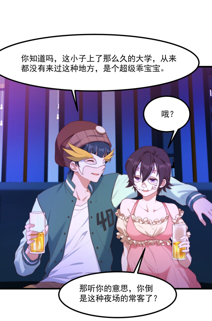 我的女友怪怪的 - 11 小丑與黑貓(1/2) - 7