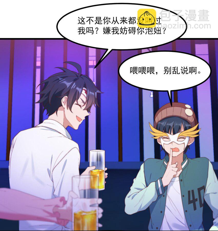 我的女友怪怪的 - 11 小丑與黑貓(1/2) - 8