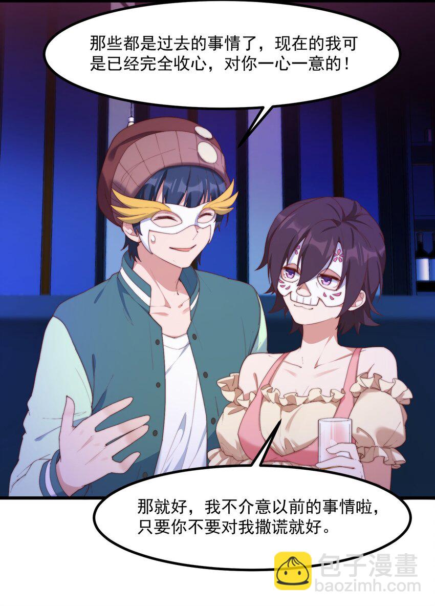 我的女友怪怪的 - 11 小丑與黑貓(1/2) - 1