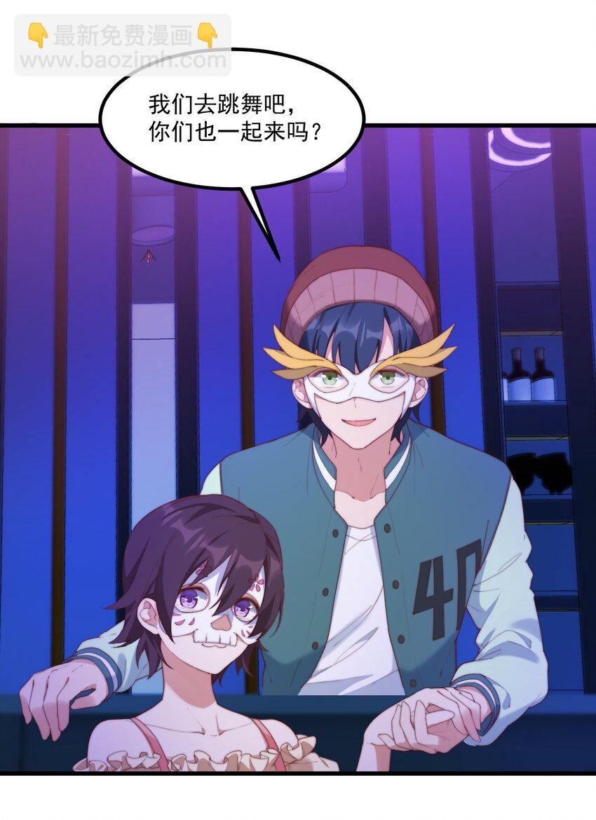 我的女友怪怪的 - 11 小丑與黑貓(1/2) - 2