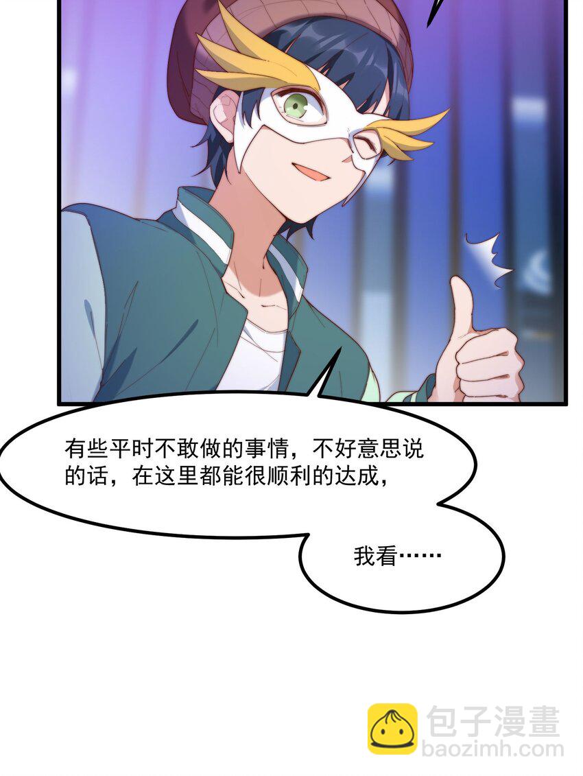 我的女友怪怪的 - 11 小丑與黑貓(1/2) - 4