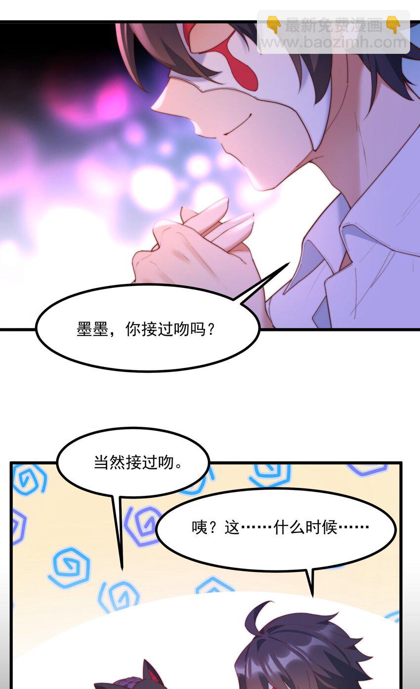 我的女友怪怪的 - 11 小丑與黑貓(1/2) - 1