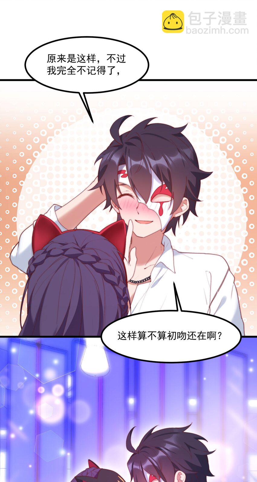 我的女友怪怪的 - 11 小丑與黑貓(2/2) - 1