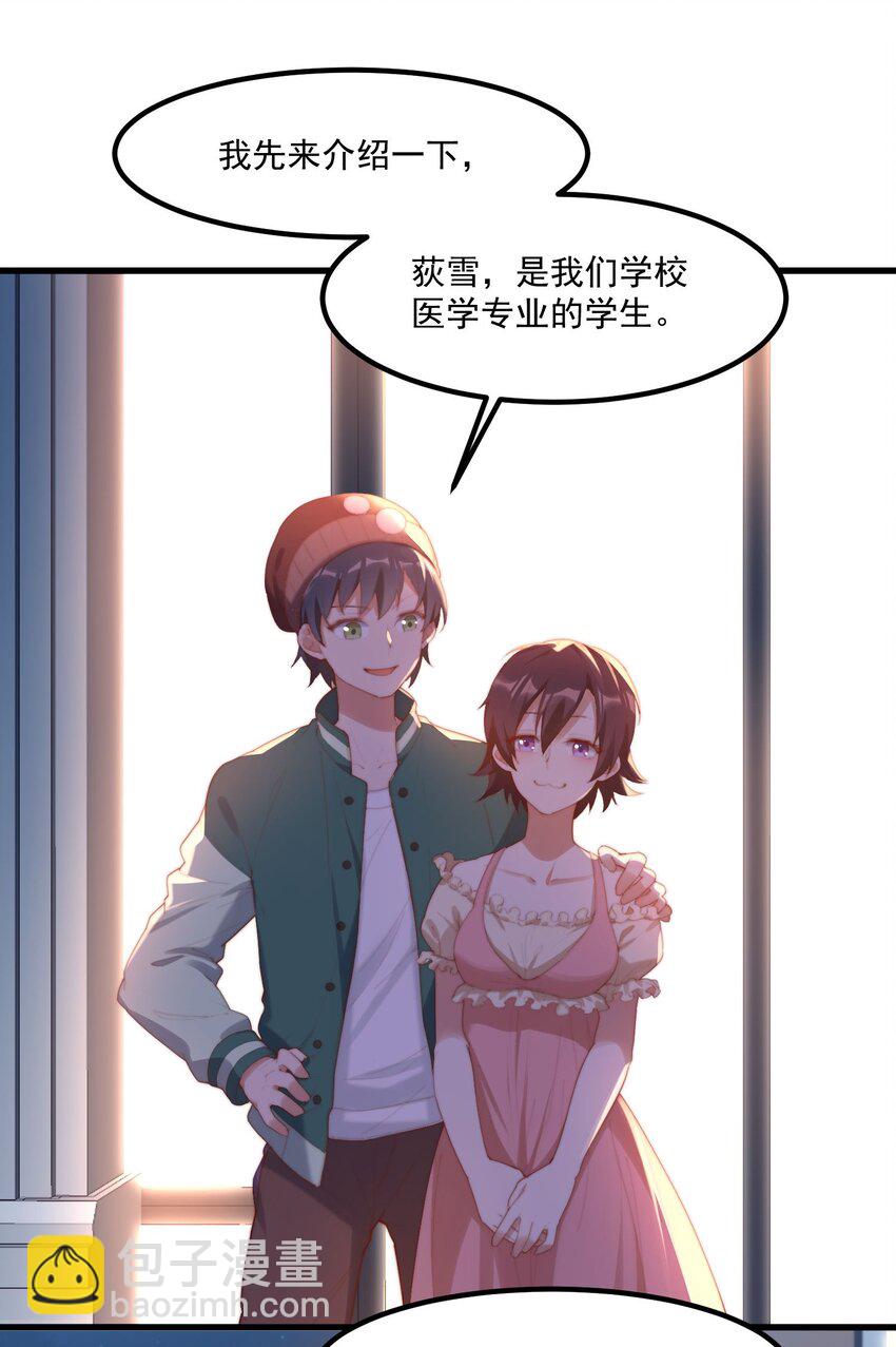 我的女友怪怪的 - 11 小丑與黑貓(1/2) - 7