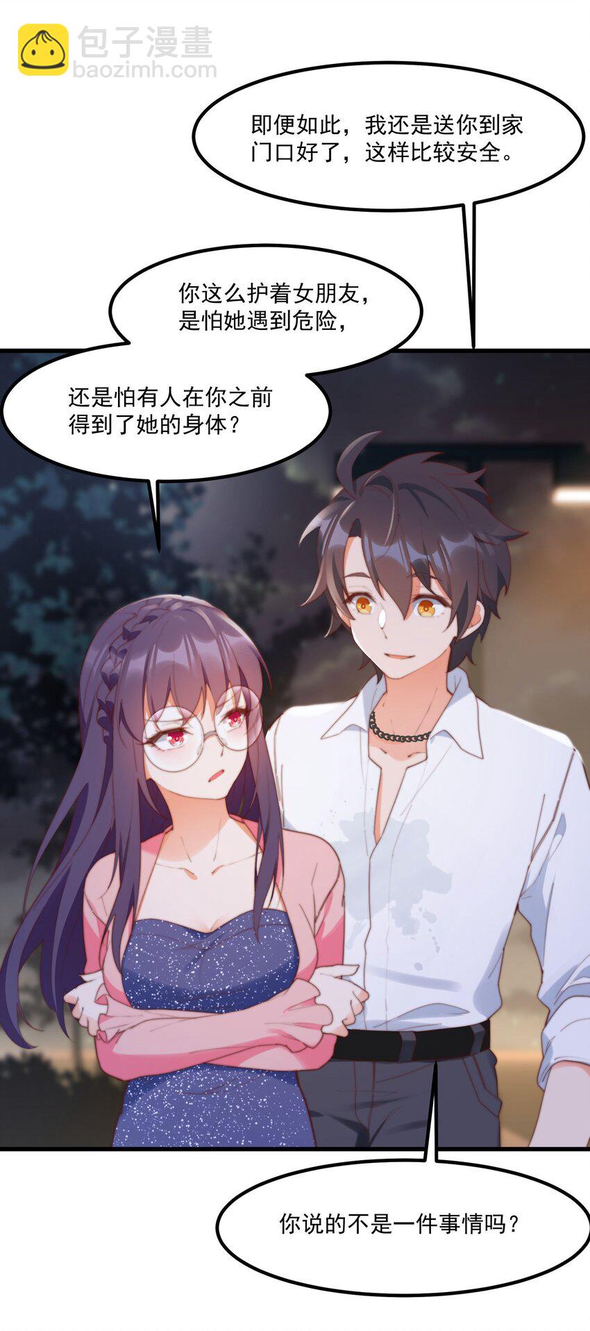 我的女友怪怪的 - 13 上來洗個澡吧(1/2) - 8