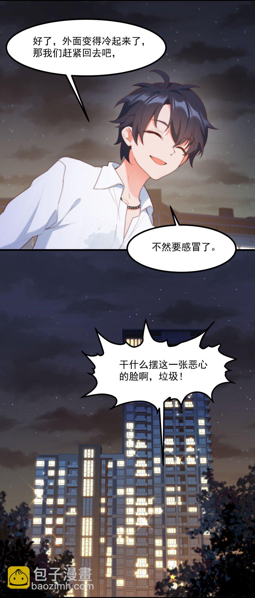 我的女友怪怪的 - 13 上來洗個澡吧(1/2) - 6