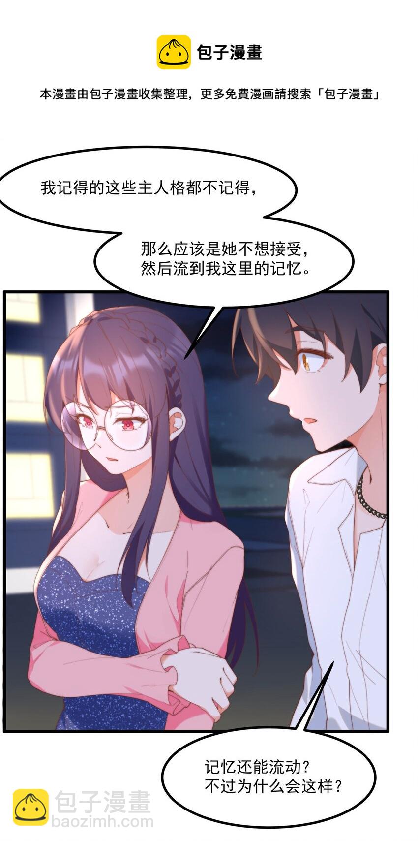 我的女友怪怪的 - 13 上來洗個澡吧(1/2) - 1