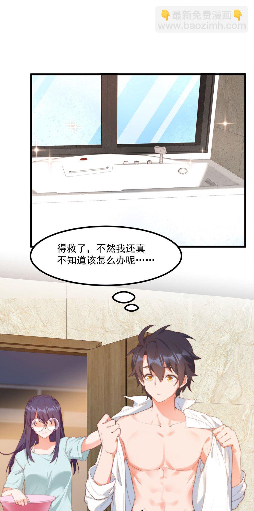 我的女友怪怪的 - 13 上來洗個澡吧(1/2) - 7