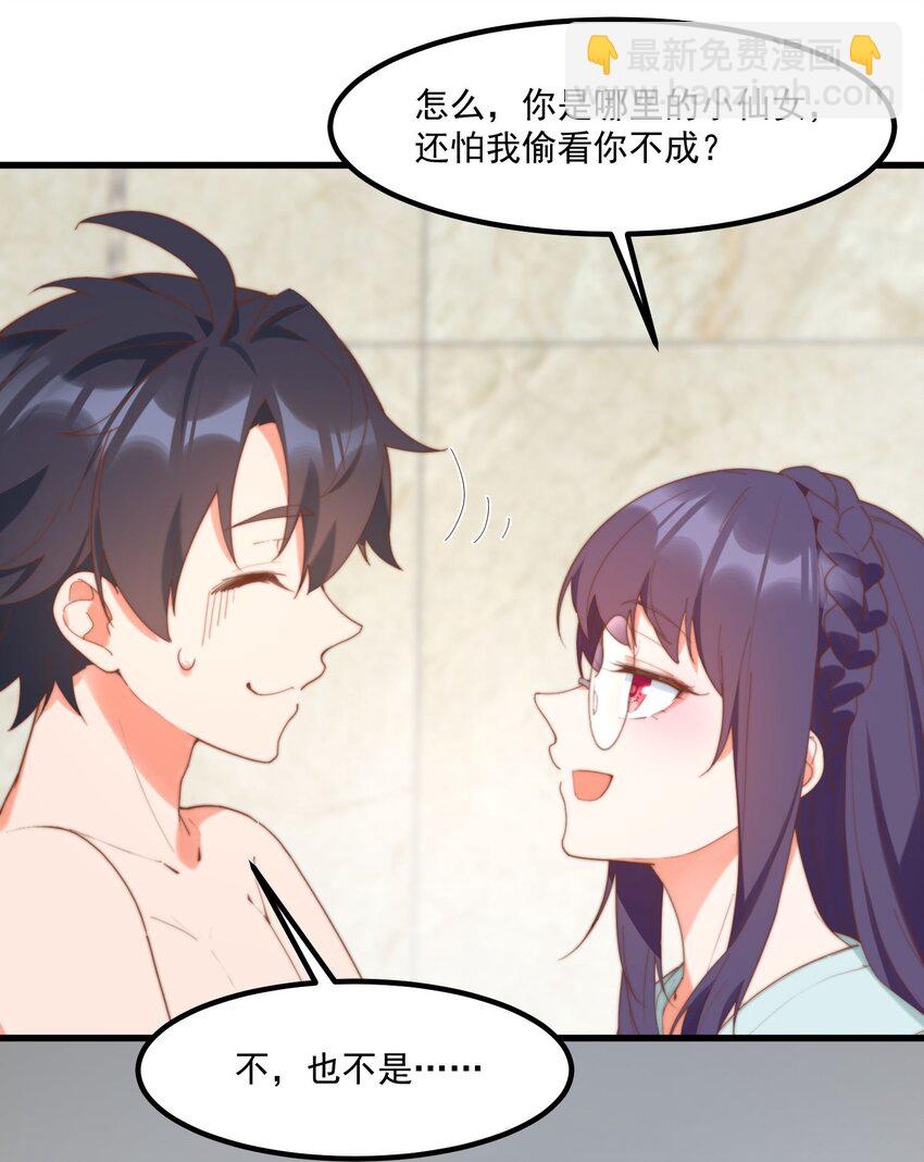 我的女友怪怪的 - 13 上來洗個澡吧(1/2) - 6