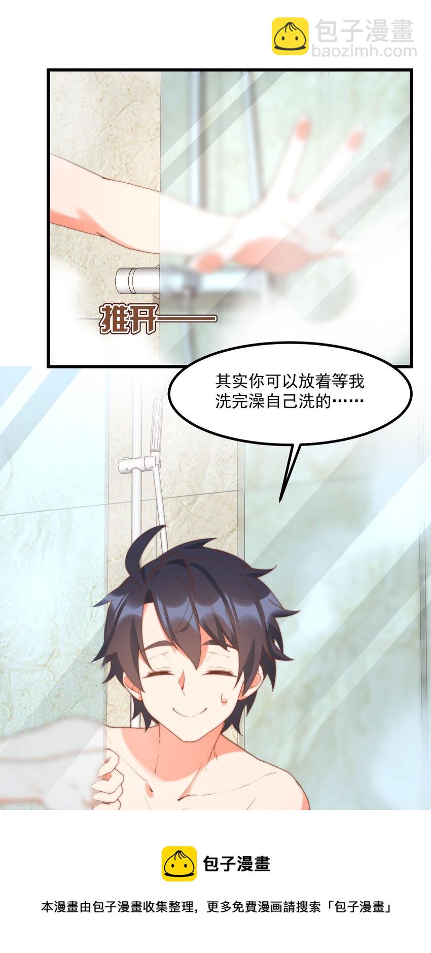 我的女友怪怪的 - 13 上來洗個澡吧(1/2) - 1