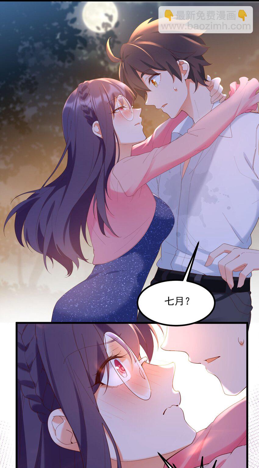 我的女友怪怪的 - 13 上來洗個澡吧(1/2) - 7