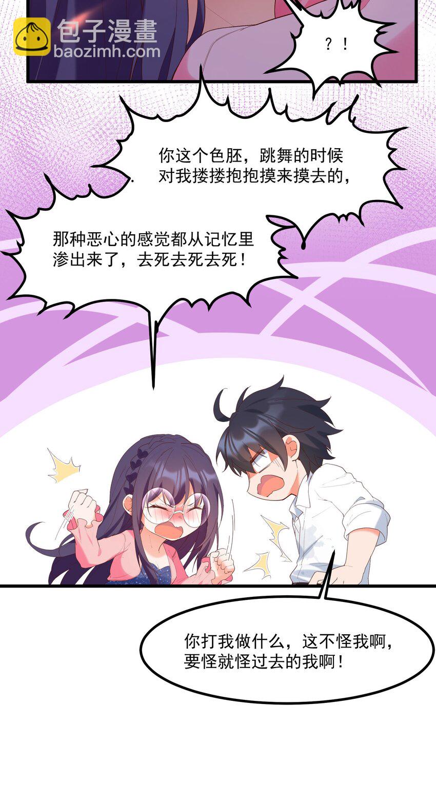 我的女友怪怪的 - 13 上來洗個澡吧(1/2) - 8