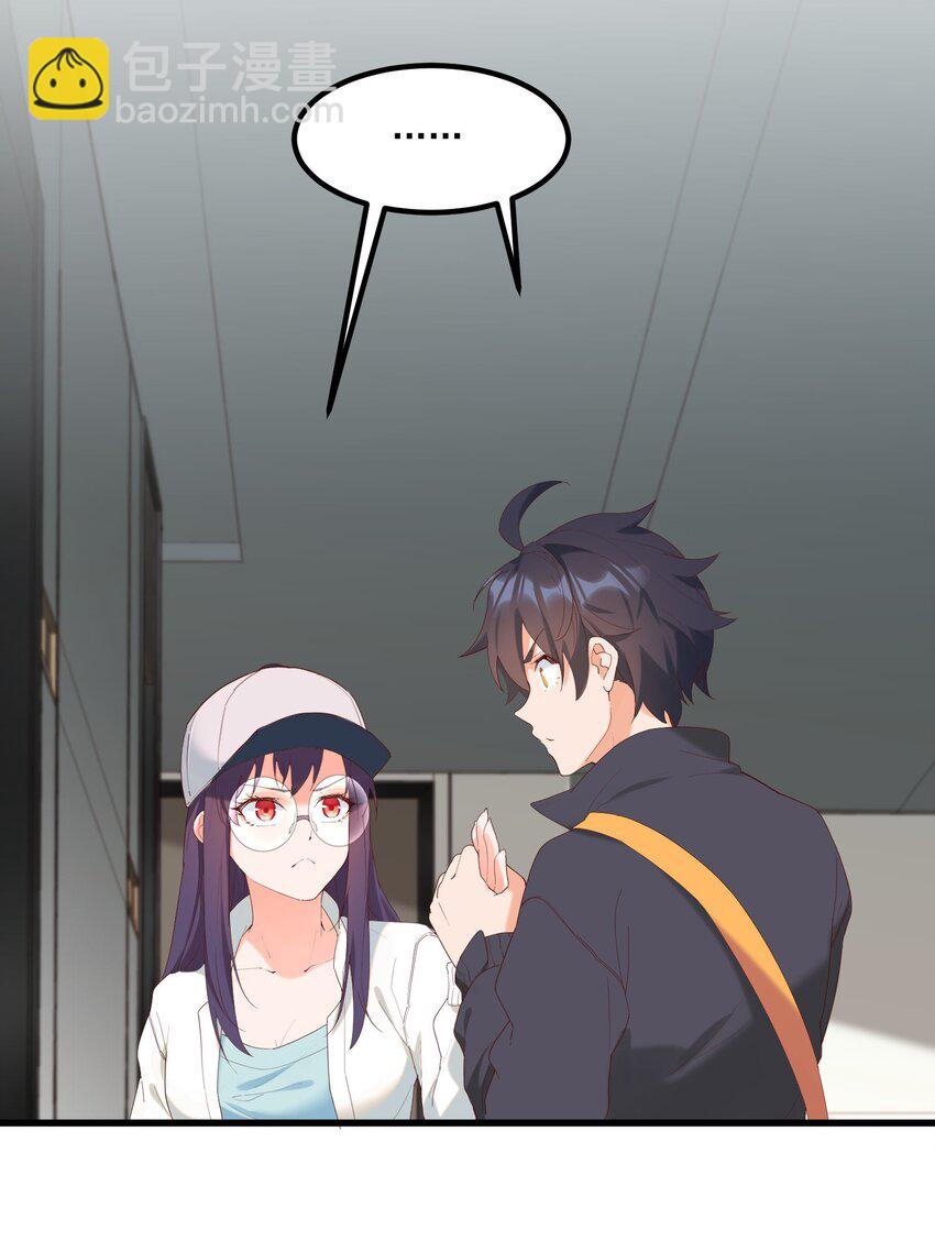 我的女友怪怪的 - 15 專用人格(1/2) - 2