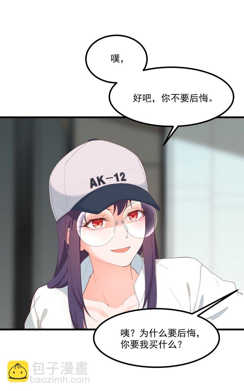 我的女友怪怪的 - 15 專用人格(1/2) - 3