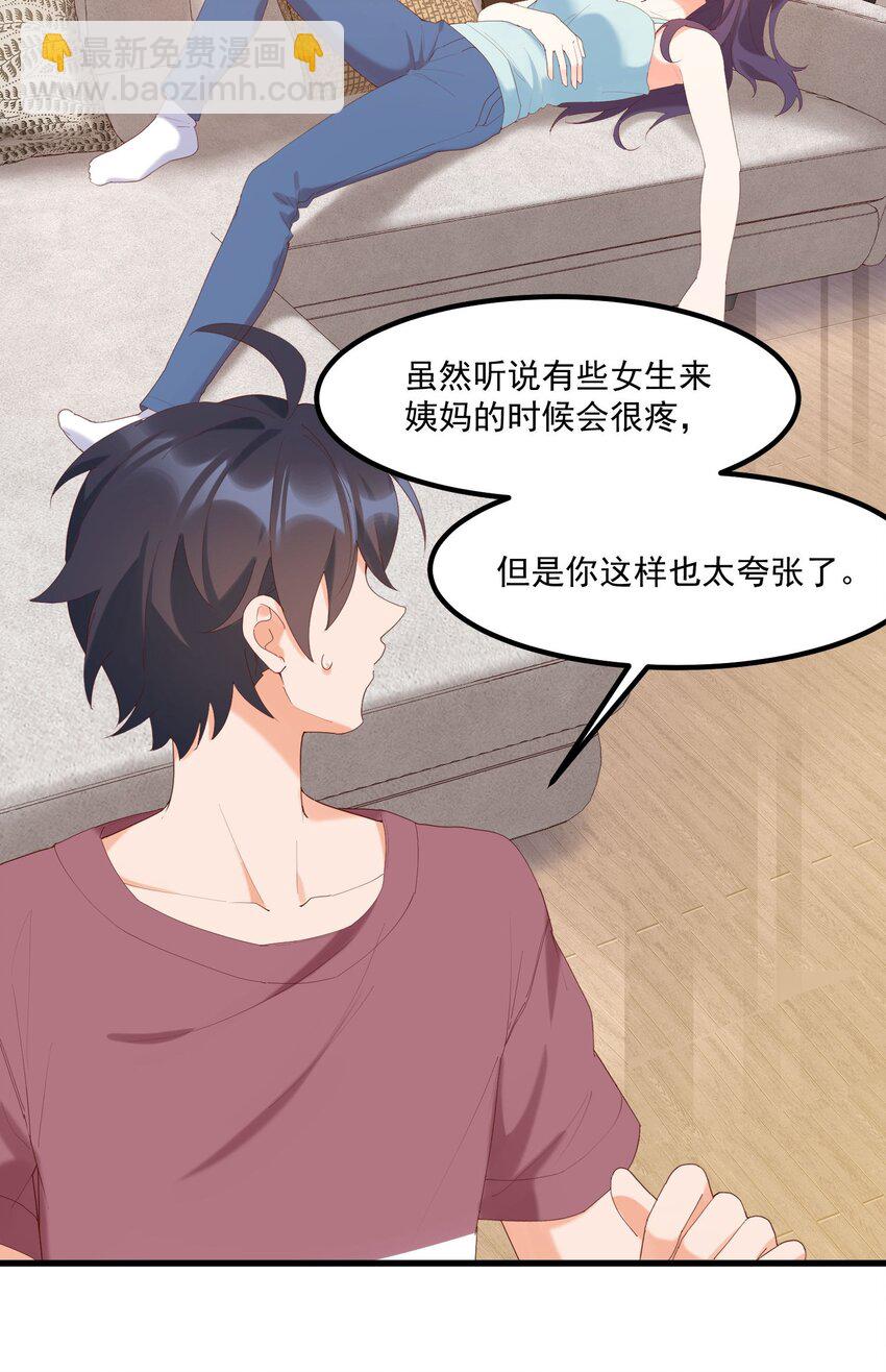 我的女友怪怪的 - 15 專用人格(1/2) - 6